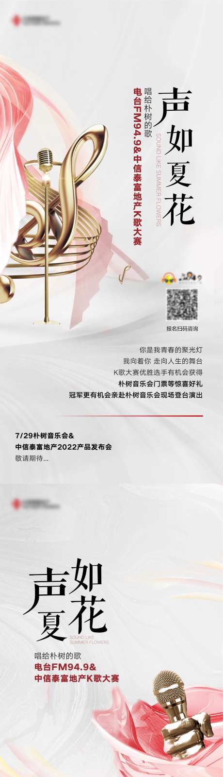 地产k歌比赛-采灵感-https://www.cailinggan.com/