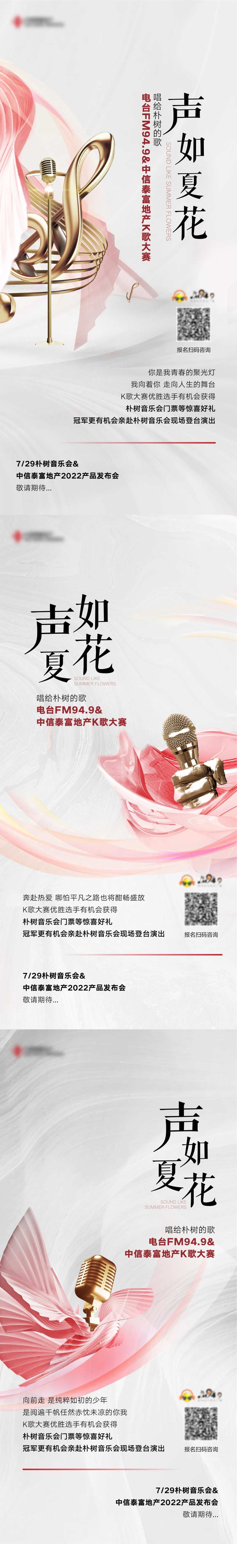 地产k歌比赛-采灵感-cailinggan.com