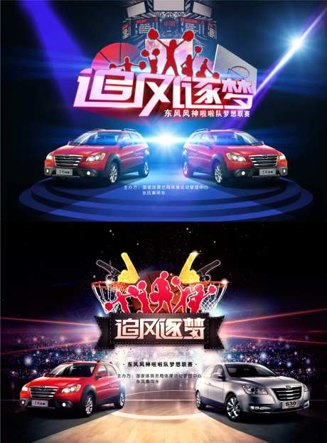 汽车主视觉kv追风逐梦赛场运动拉拉队-采灵感-https://www.cailinggan.com/