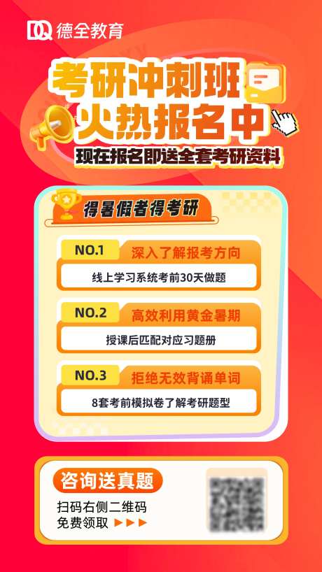 考研冲刺班banner-采灵感-https://www.cailinggan.com/