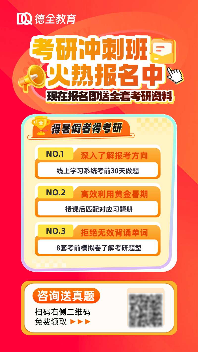 考研冲刺班banner-采灵感-cailinggan.com