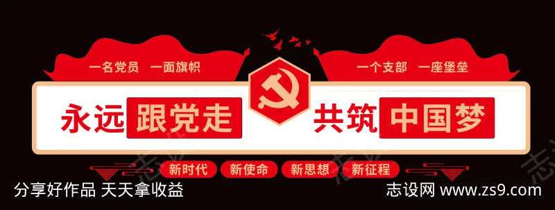 党建背景板建党文化墙-采灵感-cailinggan.com