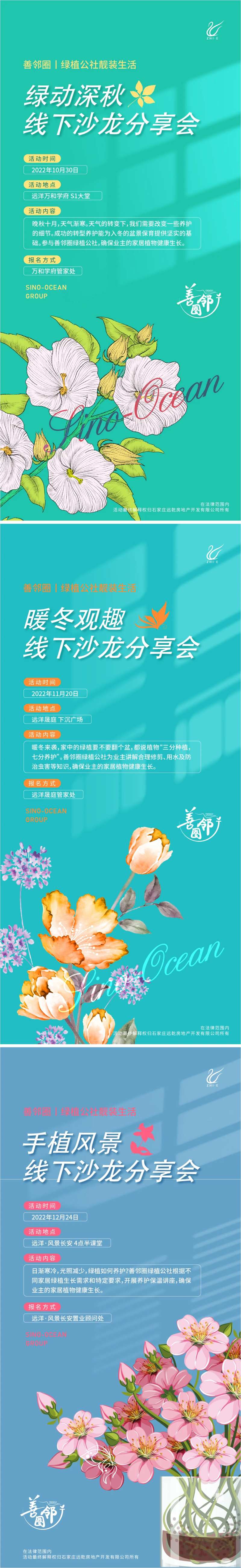 绿植养护课堂海报-采灵感-cailinggan.com