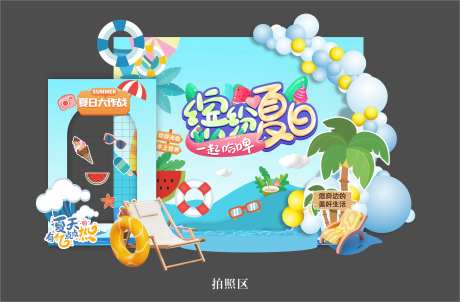 缤纷夏日拍照区美陈-采灵感-https://www.cailinggan.com/