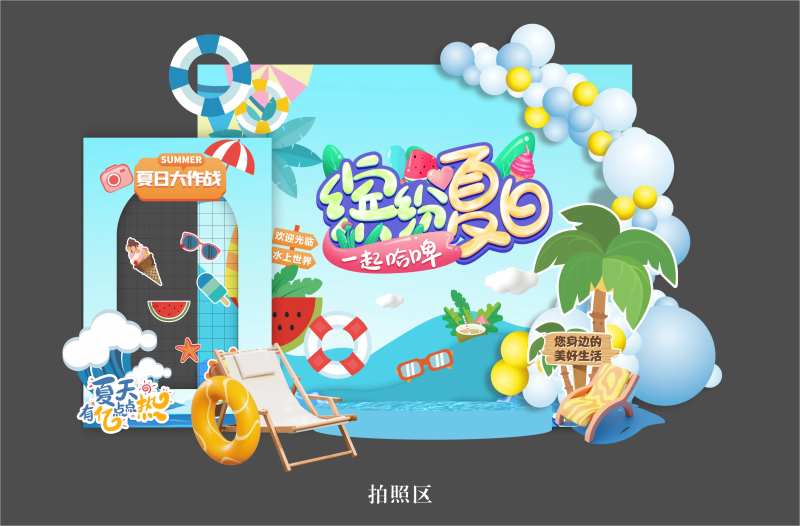 缤纷夏日拍照区美陈-采灵感-cailinggan.com