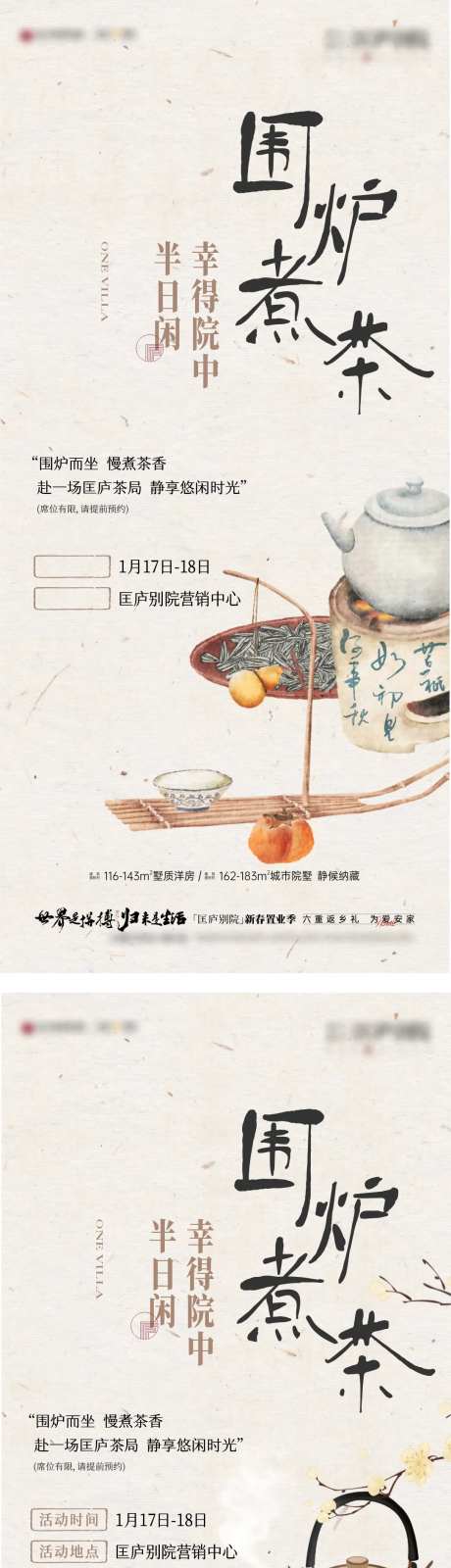 围炉煮茶活动系列单图-采灵感-https://www.cailinggan.com/