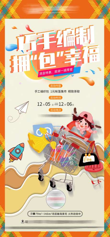 巧手编制 拥“包”幸福地产活动-采灵感-https://www.cailinggan.com/