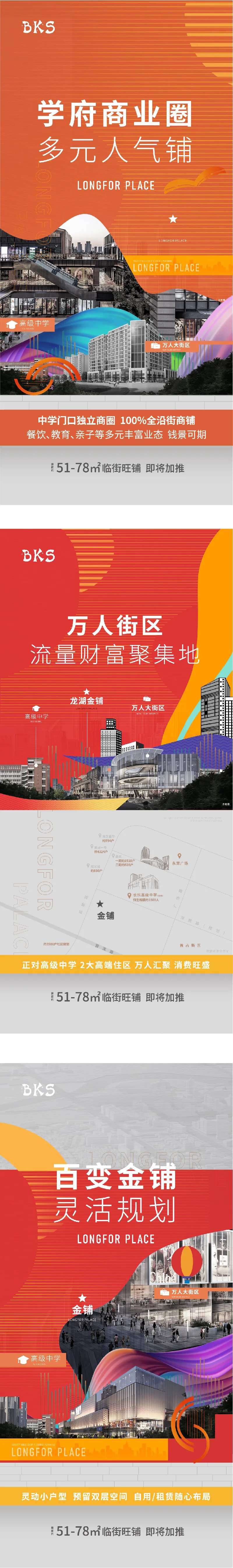 地产商业旺铺价值点系列海报-采灵感-cailinggan.com