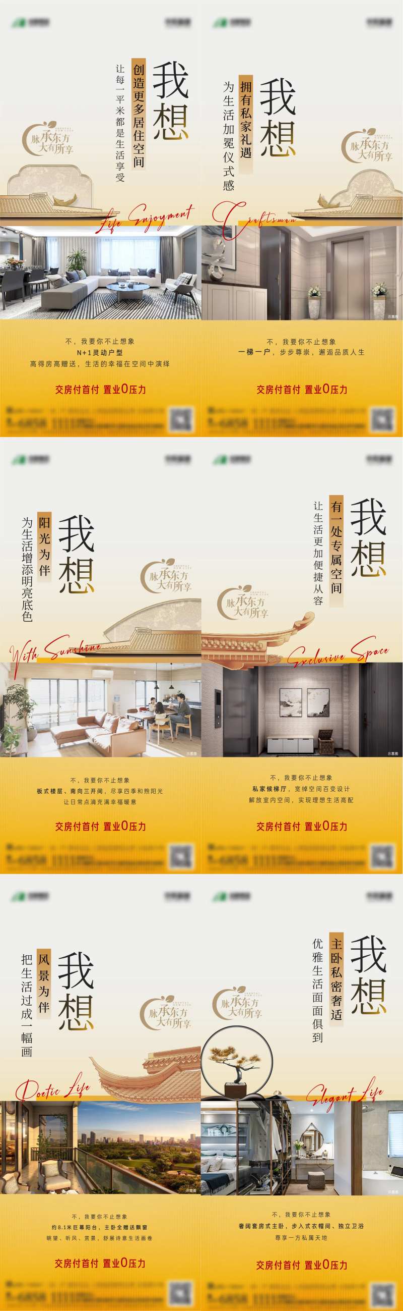 户型价值卖点系列海报-采灵感-cailinggan.com