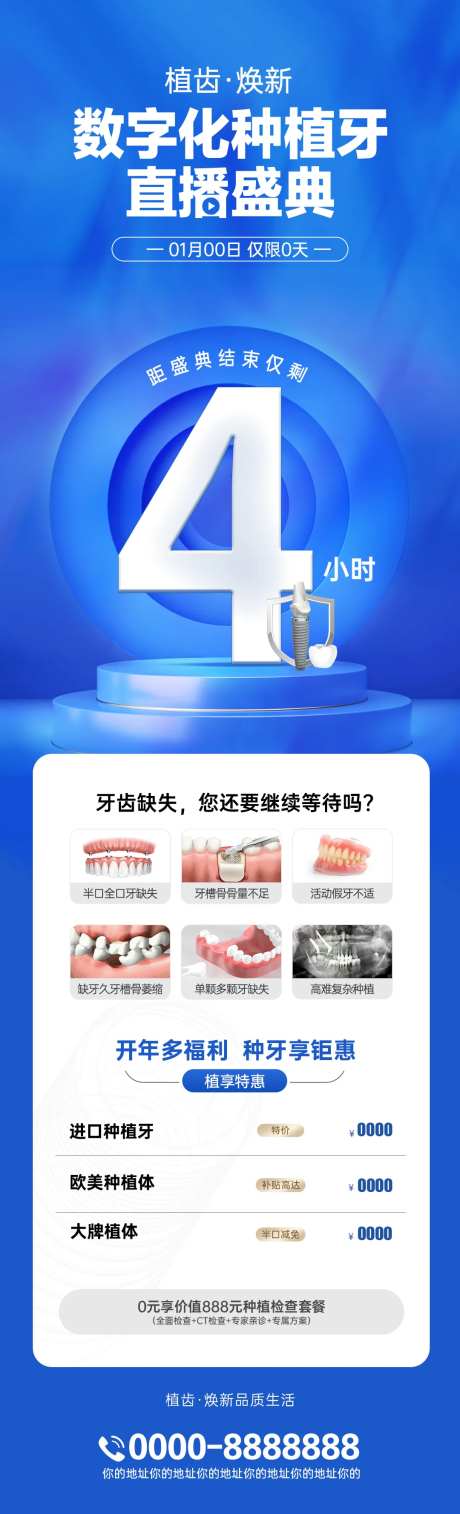 医美种植牙口腔长图倒计时海报-采灵感-https://www.cailinggan.com/