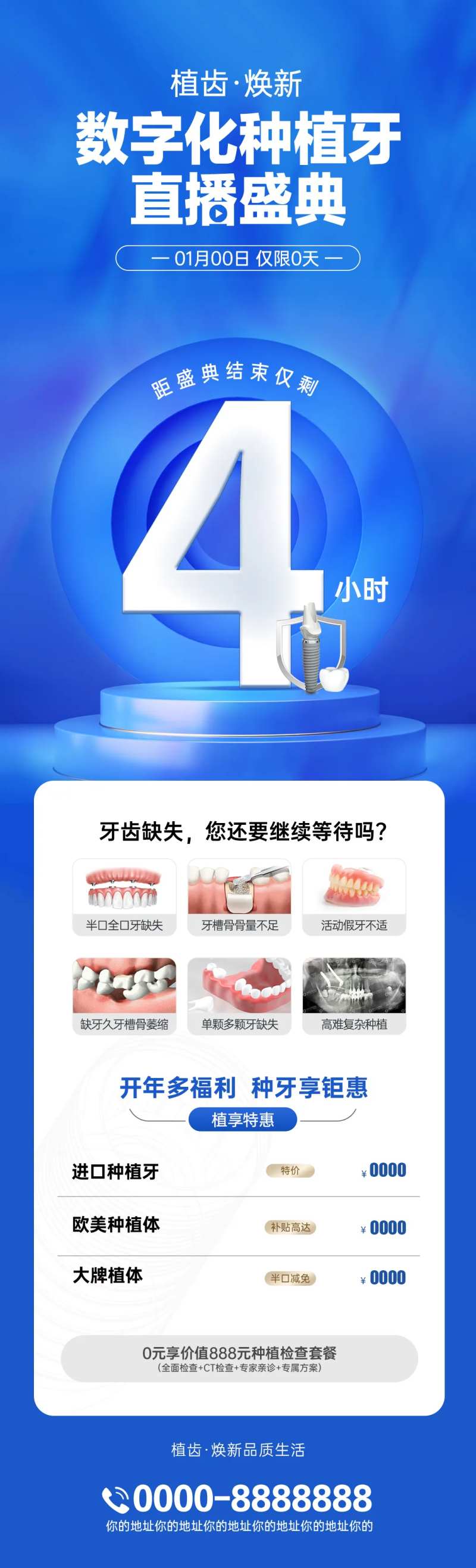 医美种植牙口腔长图倒计时海报-采灵感-cailinggan.com