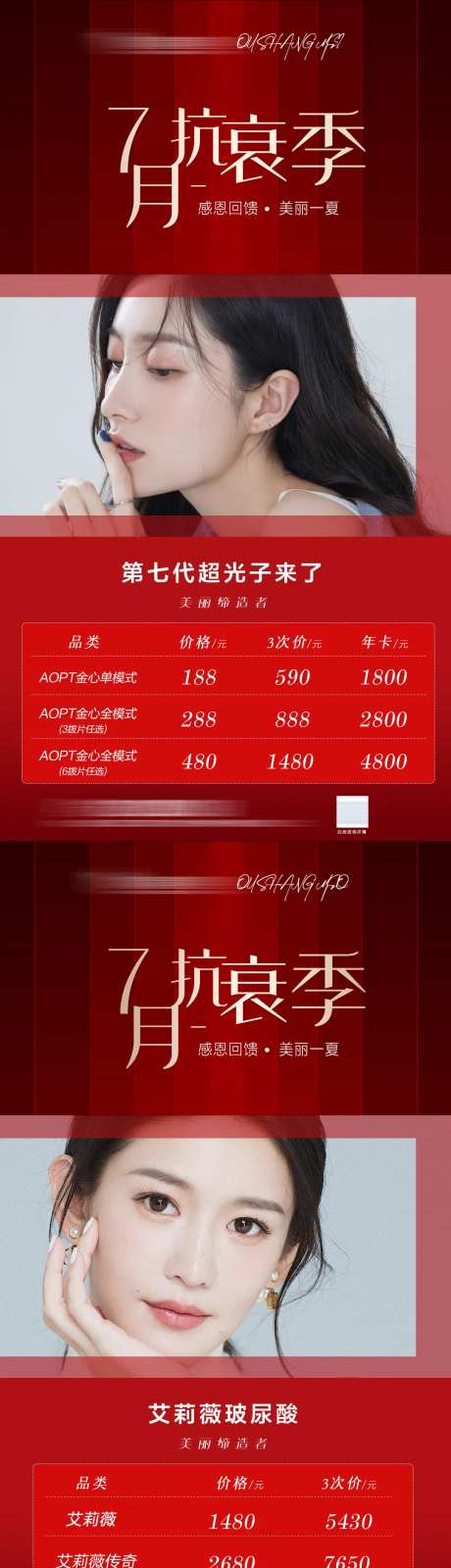 医美玻尿酸抗衰季系列海报-采灵感-https://www.cailinggan.com/
