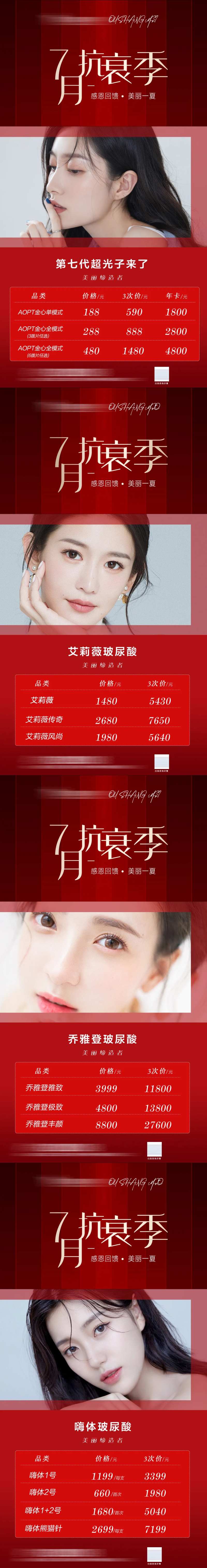 医美玻尿酸抗衰季系列海报-采灵感-cailinggan.com