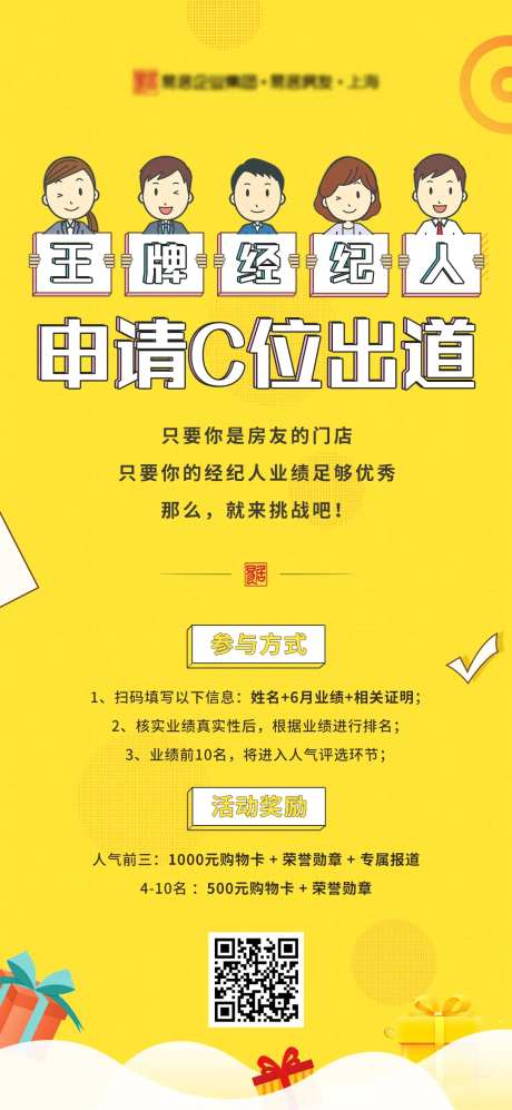 王牌经纪人扁平化海报-采灵感-https://www.cailinggan.com/