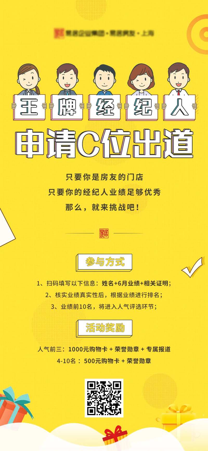 王牌经纪人扁平化海报-采灵感-cailinggan.com