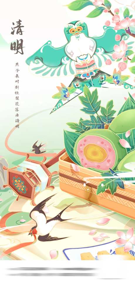清明燕南飞吃青团海报-采灵感-https://www.cailinggan.com/