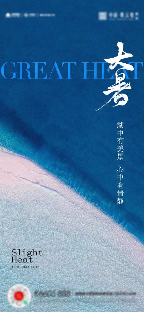 大暑小暑夏至立夏海报-采灵感-https://www.cailinggan.com/