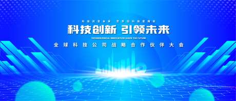 科技创新未来论坛背景板-采灵感-https://www.cailinggan.com/