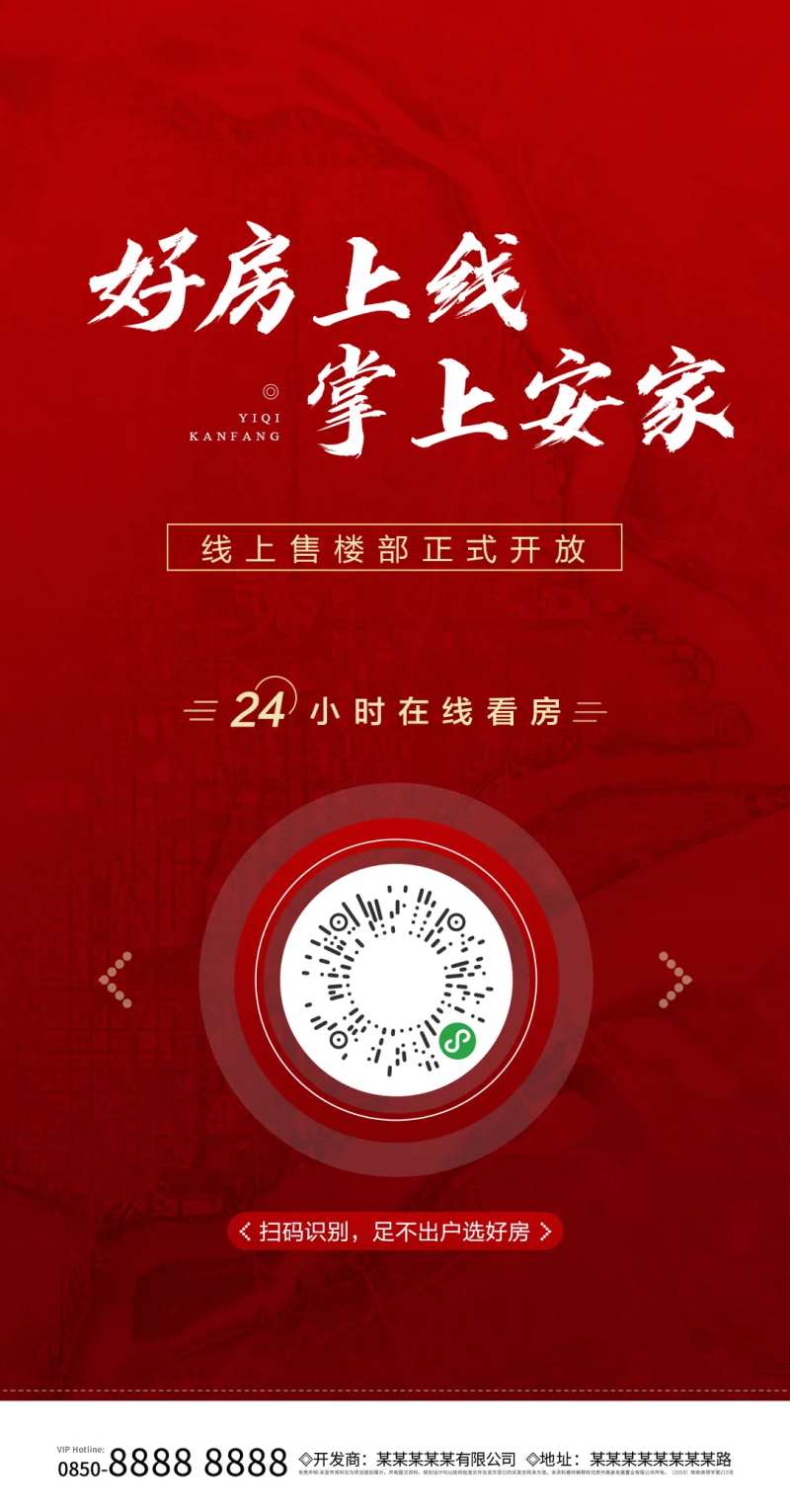 线上看房小程序海报-采灵感-cailinggan.com