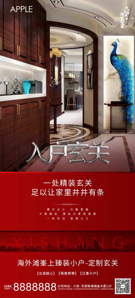 房地产玄关价值海报-采灵感-https://www.cailinggan.com/