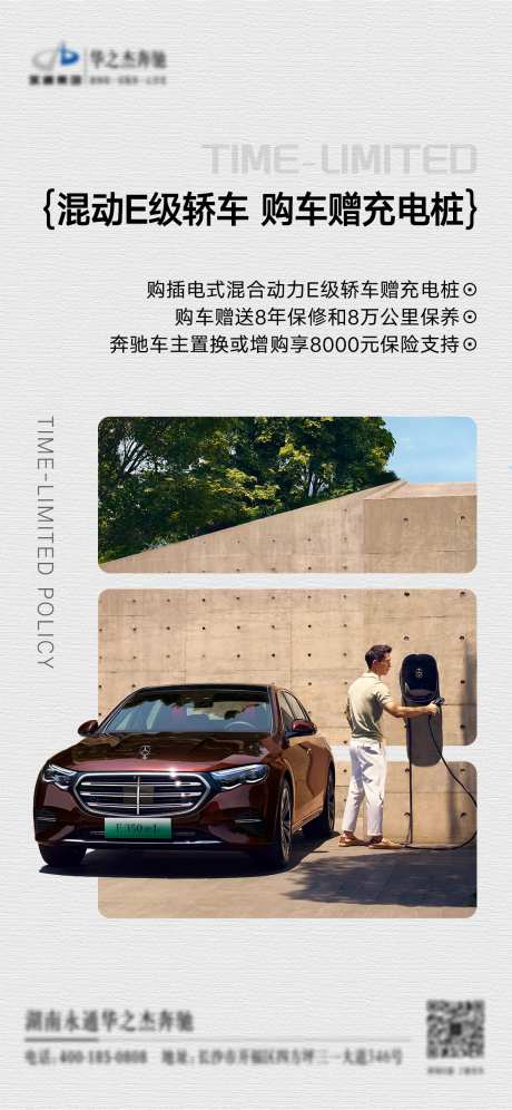 汽车促销政策宣传海报-采灵感-https://www.cailinggan.com/