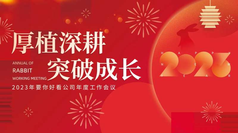 会议年会展板-采灵感-cailinggan.com