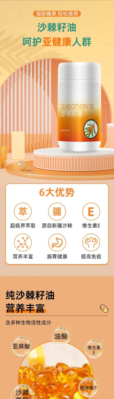 沙棘籽油保健品滋补品电商详情页-采灵感-https://www.cailinggan.com/