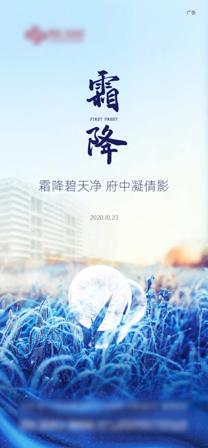 霜降节气海报-采灵感-cailinggan.com