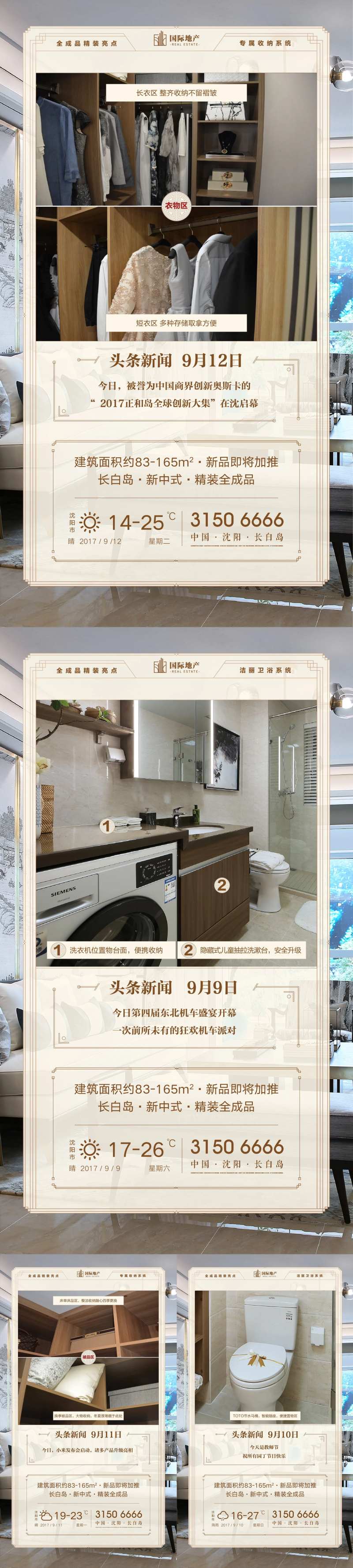 新中式地产精装修样板间展示移动端海报-采灵感-cailinggan.com