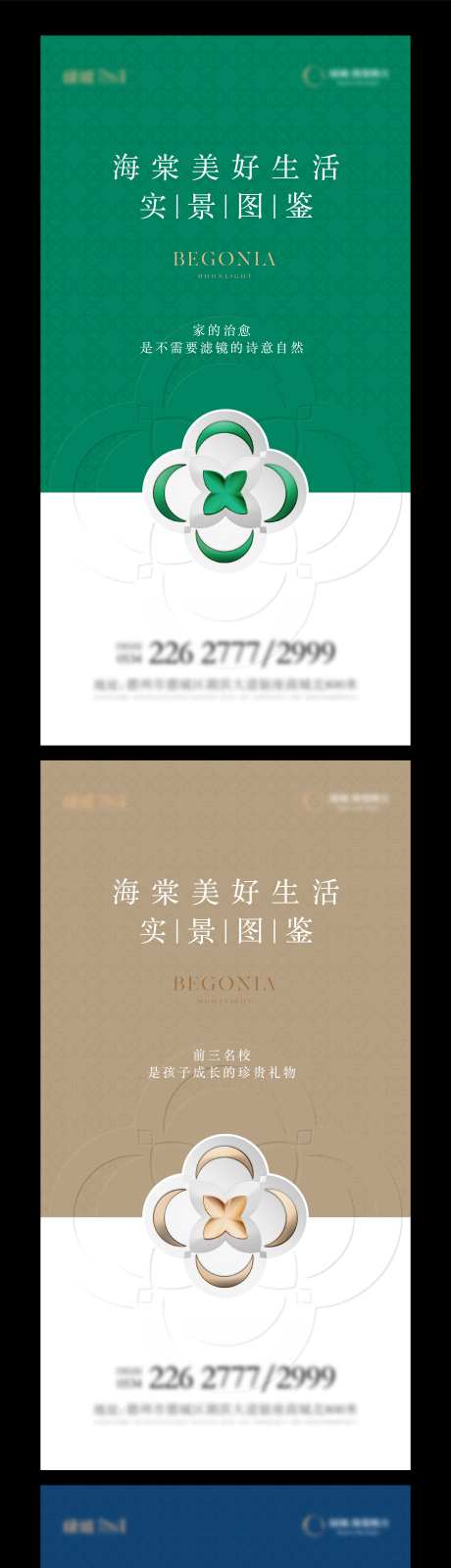 地产海棠花符号价值点单图-采灵感-https://www.cailinggan.com/
