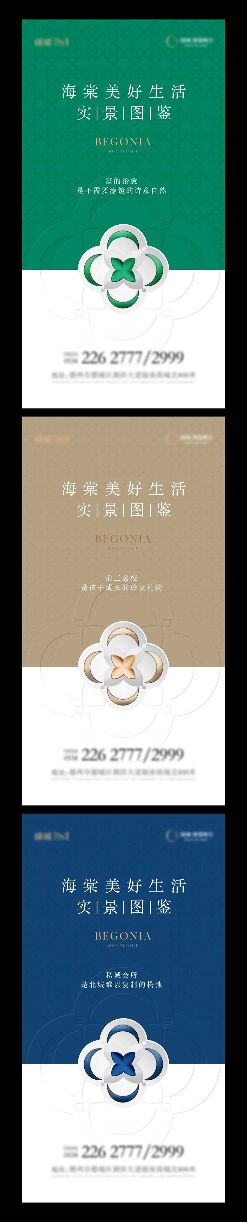 地产海棠花符号价值点单图-采灵感-cailinggan.com