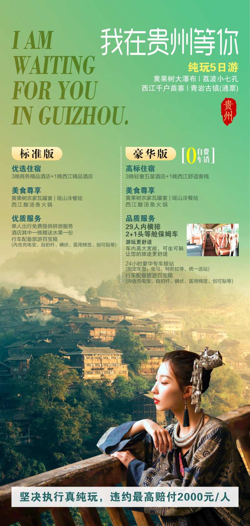 我在贵州等你旅游海报-采灵感-cailinggan.com