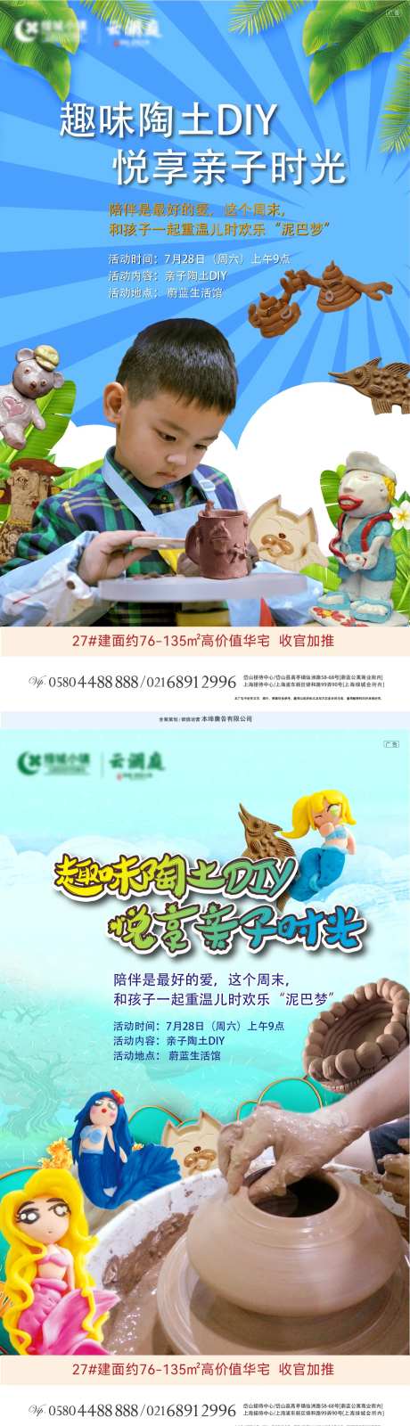 陶土DIY海报-采灵感-https://www.cailinggan.com/