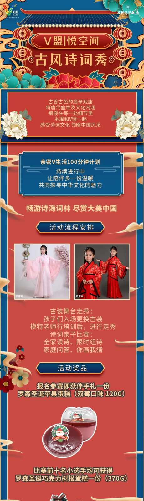 国潮古风诗词活动长图-采灵感-https://www.cailinggan.com/