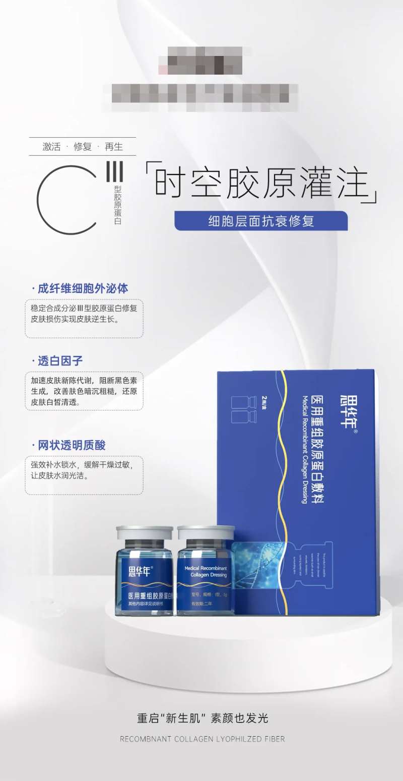 医美胶原灌注产品海报-采灵感-cailinggan.com