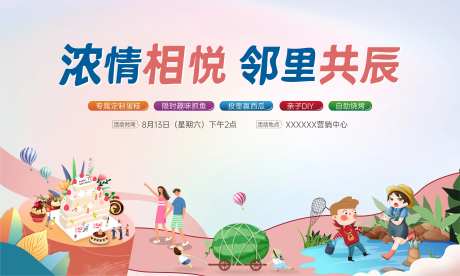 业主生日暖场活动展板-采灵感-https://www.cailinggan.com/