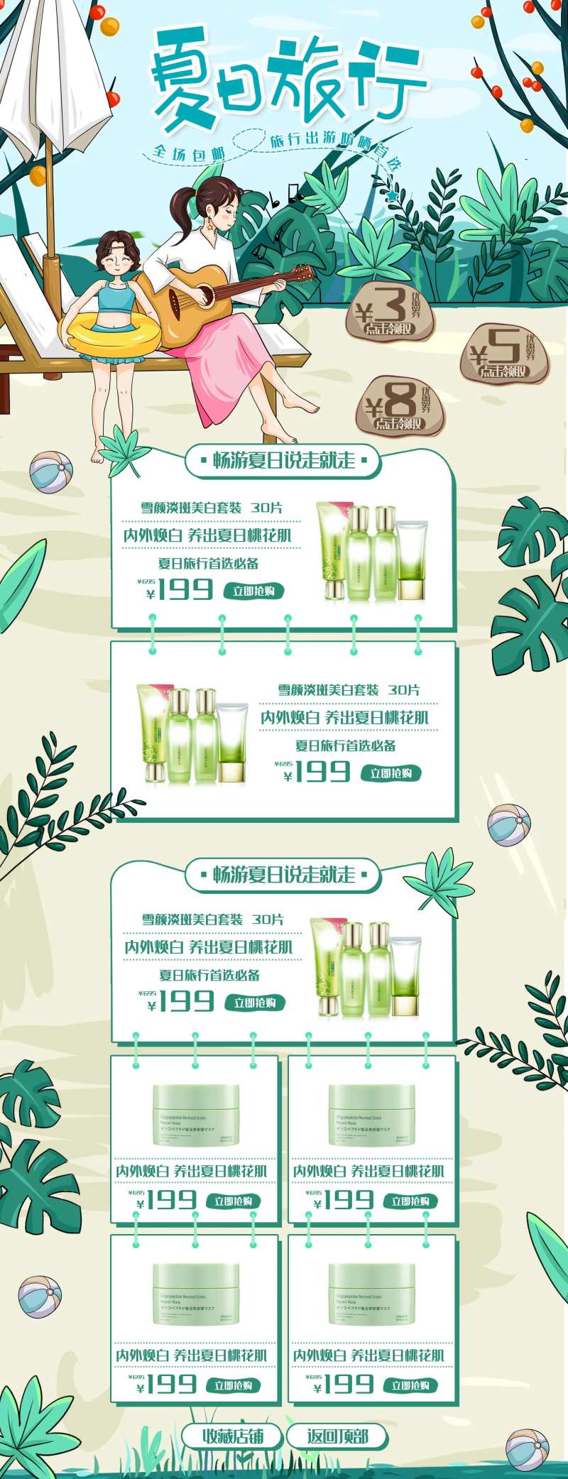 防晒护肤品淘宝首页-采灵感-cailinggan.com