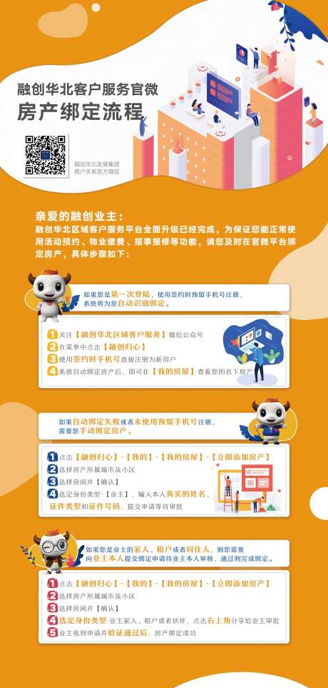 房产绑定流程海报-采灵感-https://www.cailinggan.com/