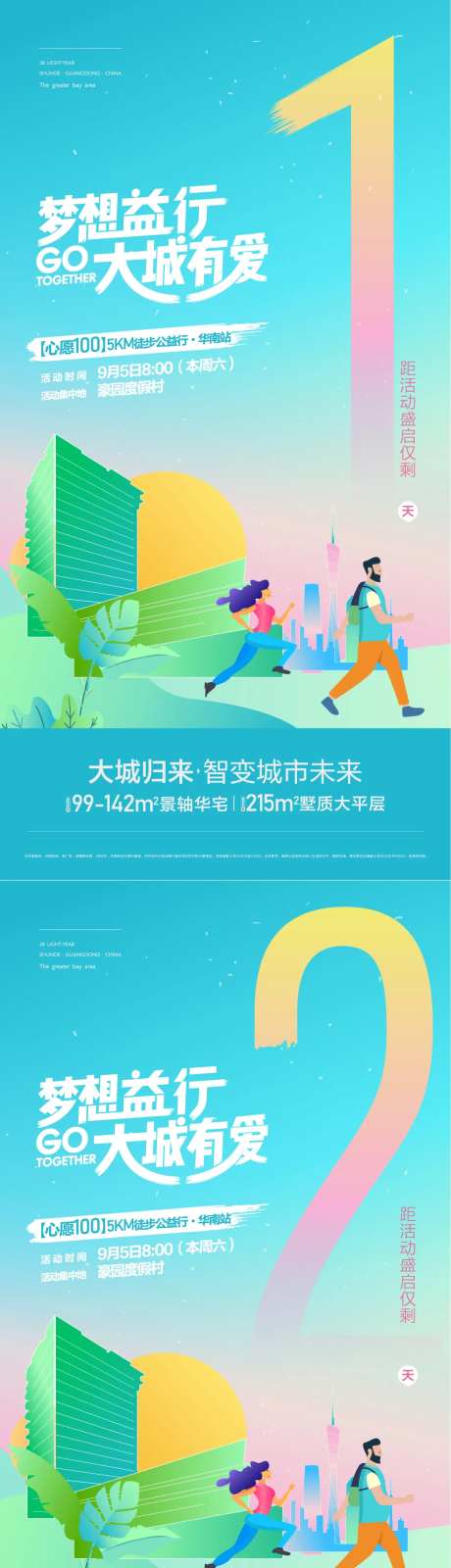 徒步倒计时海报-采灵感-https://www.cailinggan.com/