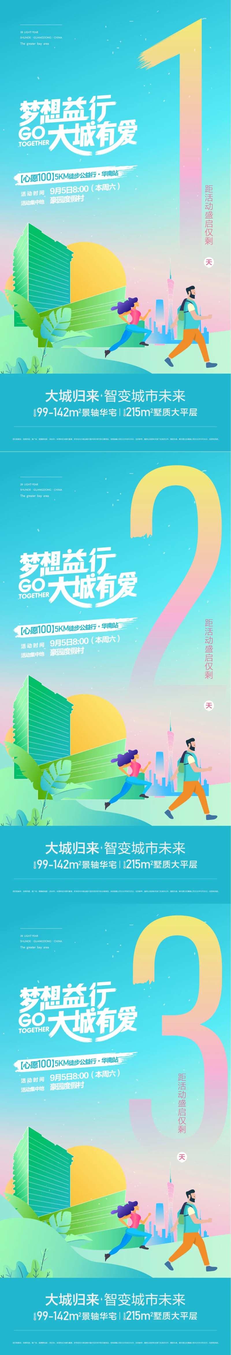 徒步倒计时海报-采灵感-cailinggan.com