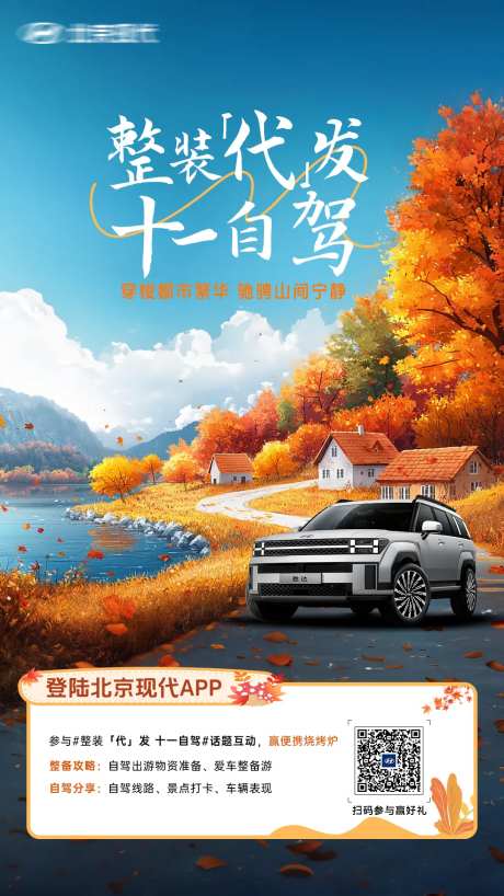 汽车漫画风格秋游海报-采灵感-https://www.cailinggan.com/