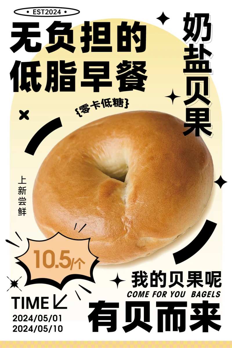 贝果-采灵感-cailinggan.com