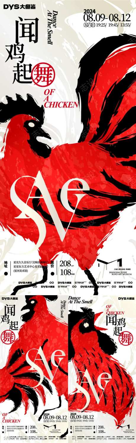 闻鸡起舞舞台剧海报-采灵感-https://www.cailinggan.com/