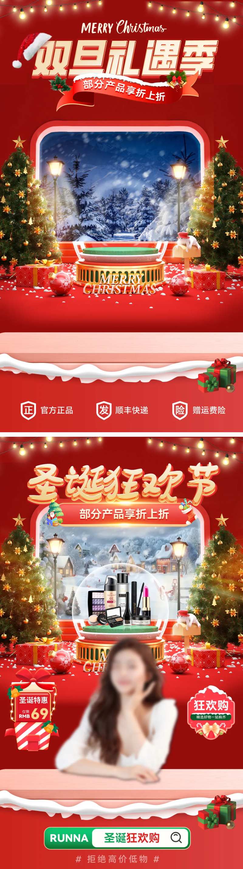 双旦礼遇季医美美妆直播间贴片-采灵感-cailinggan.com