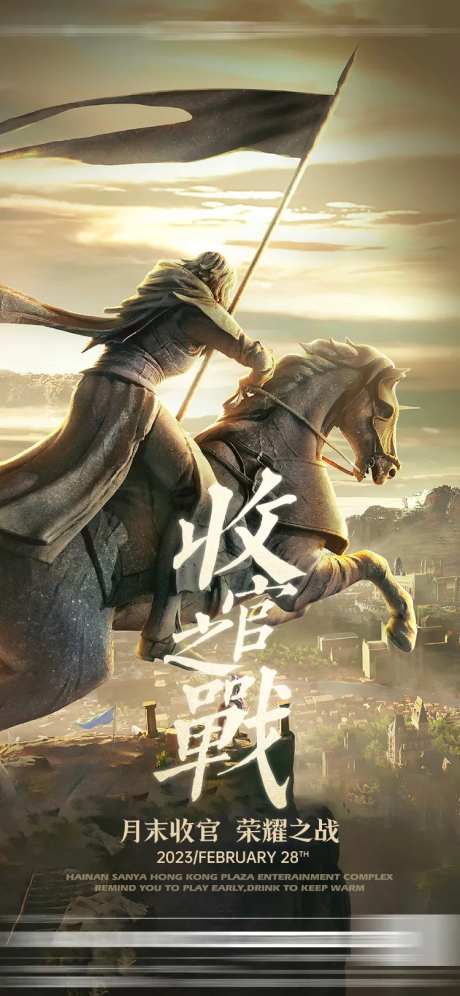 酒吧收官之战海报-采灵感-https://www.cailinggan.com/