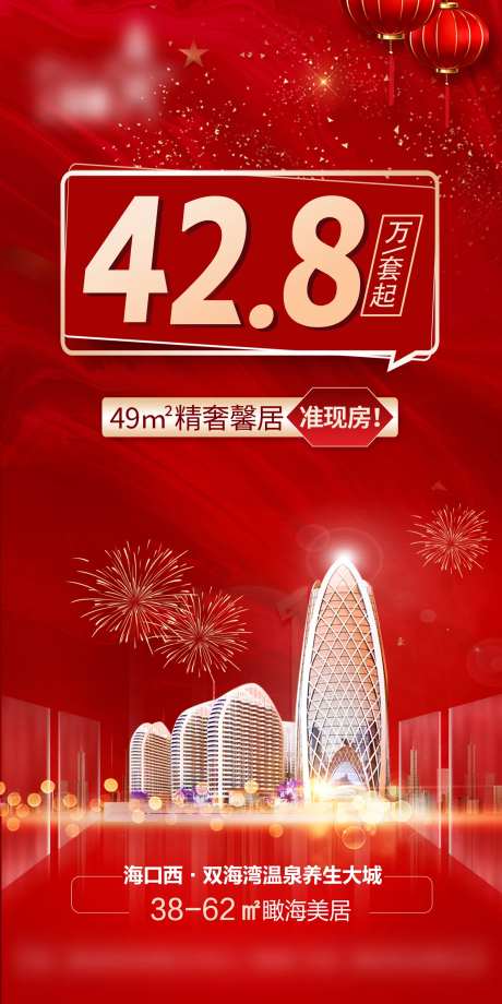 房地产返乡置业海报-采灵感-cailinggan.com