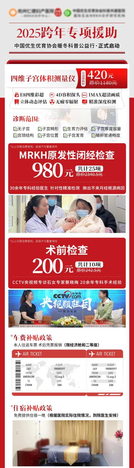 石女专家公益会诊套餐详情页-采灵感-https://www.cailinggan.com/