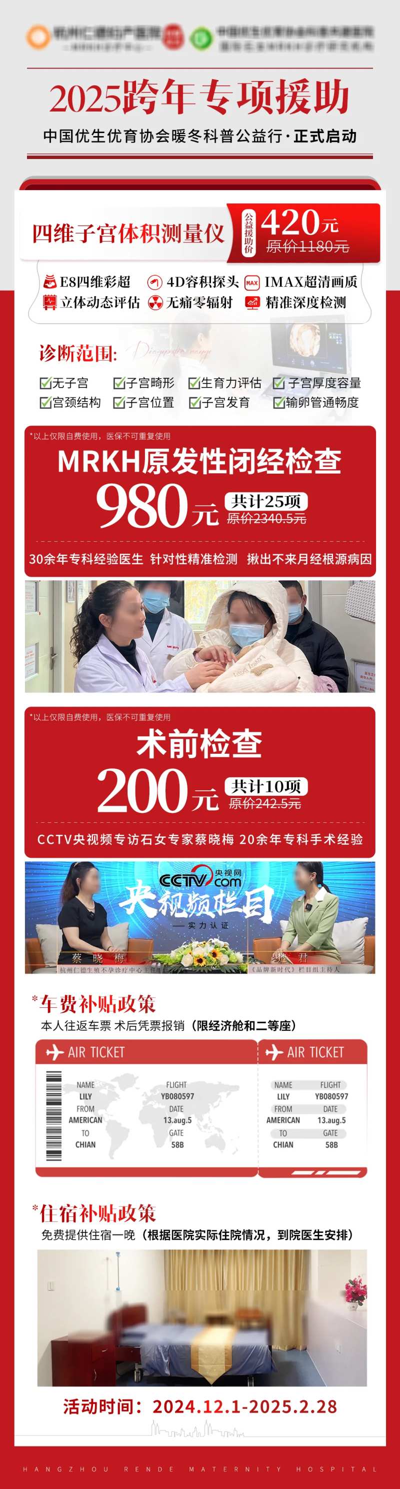 石女专家公益会诊套餐详情页-采灵感-cailinggan.com