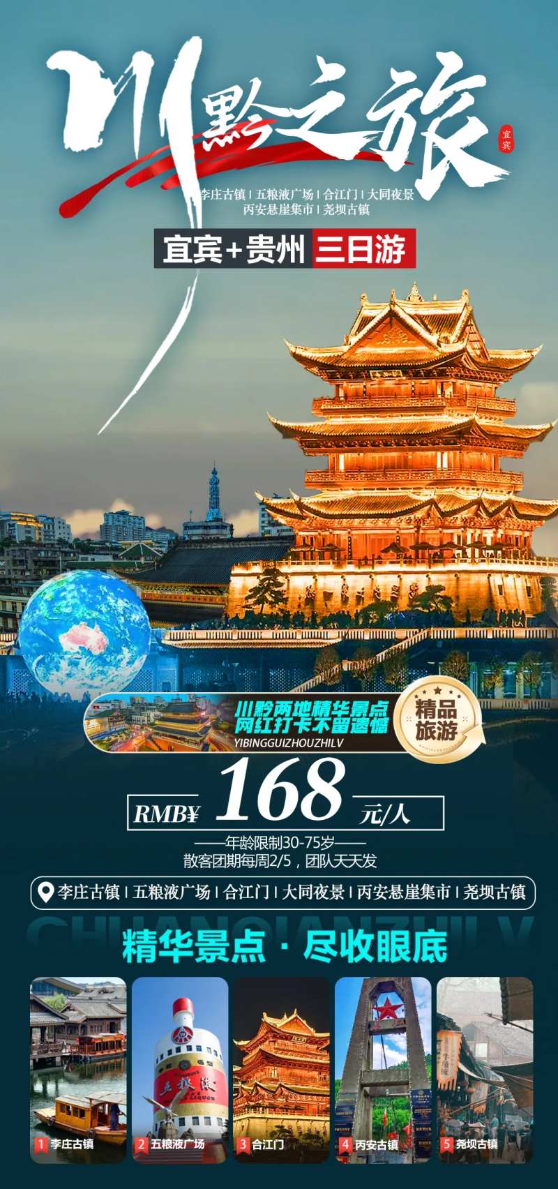 宜宾贵州三日游-采灵感-cailinggan.com