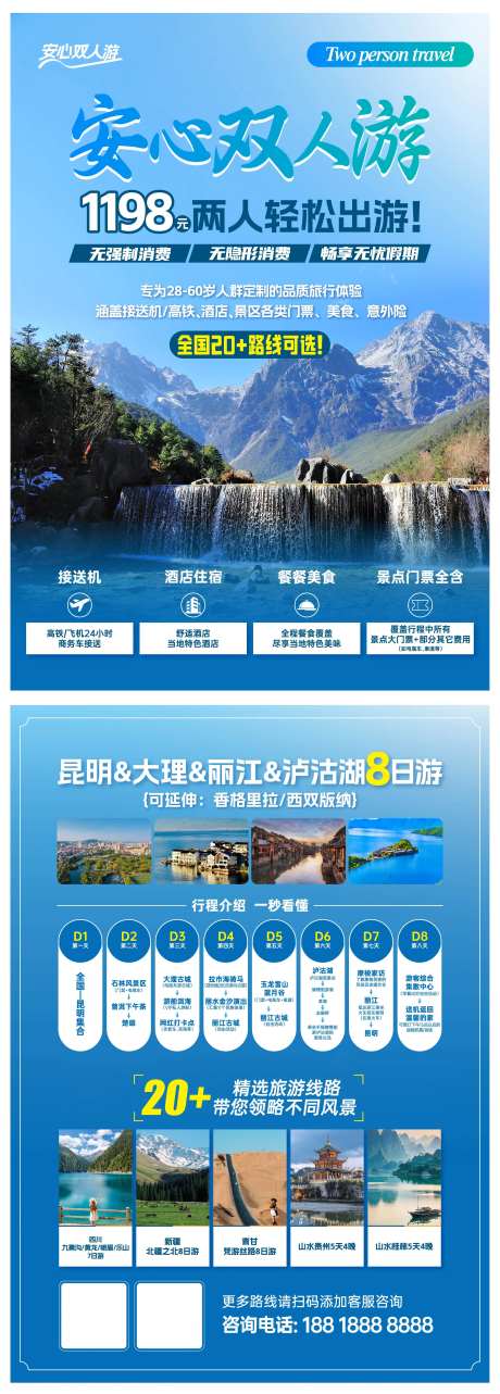 云南旅游路线海报-采灵感-https://www.cailinggan.com/